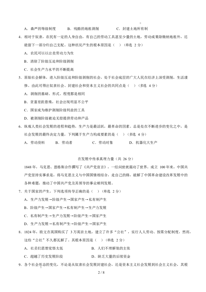 高一政治第一次月考卷（考试版A4版）测试范围：必修一第1~2课（上海专用）_1多考区联考试卷_2510152025-2026学年高一政治上学期第一次月考试题