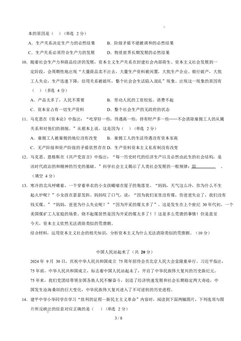 高一政治第一次月考卷（考试版A4版）测试范围：必修一第1~2课（上海专用）_1多考区联考试卷_2510152025-2026学年高一政治上学期第一次月考试题