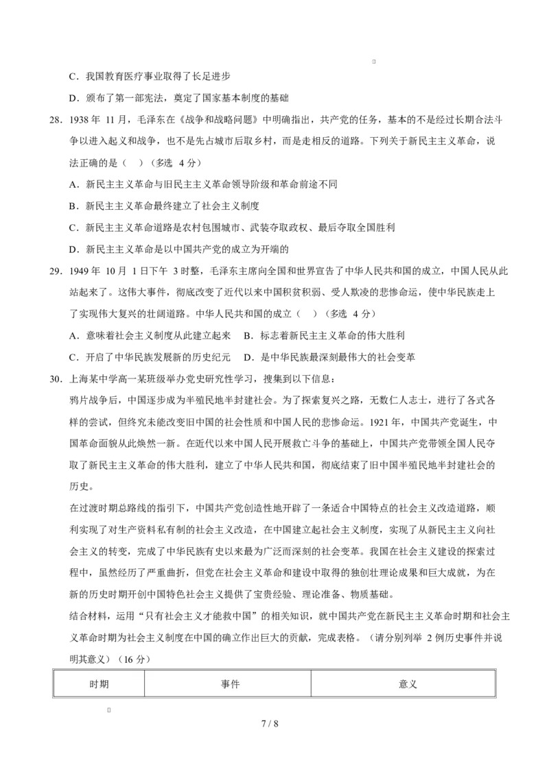 高一政治第一次月考卷（考试版A4版）测试范围：必修一第1~2课（上海专用）_1多考区联考试卷_2510152025-2026学年高一政治上学期第一次月考试题