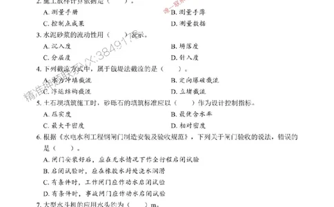 2025年一级建造师《水利水电工程管理与实务》考前模拟卷（B）_1_2026年一级建造师_2026年一建水利_2025年一建水利SVIP_03-习题精析✿实战特训✿模考通关