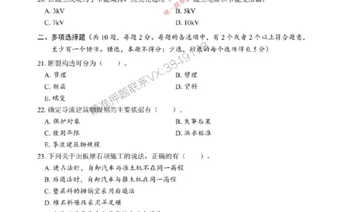 2025年一级建造师《水利水电工程管理与实务》考前模拟卷（B）_1_2026年一级建造师_2026年一建水利_2025年一建水利SVIP_03-习题精析✿实战特训✿模考通关