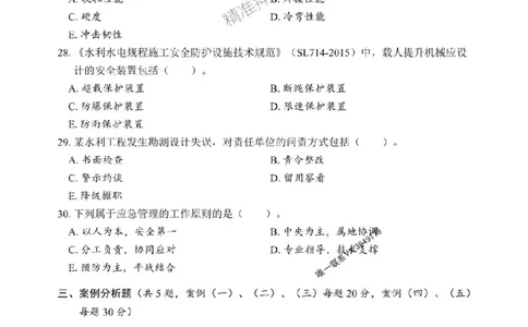 2025年一级建造师《水利水电工程管理与实务》考前模拟卷（B）_1_2026年一级建造师_2026年一建水利_2025年一建水利SVIP_03-习题精析✿实战特训✿模考通关