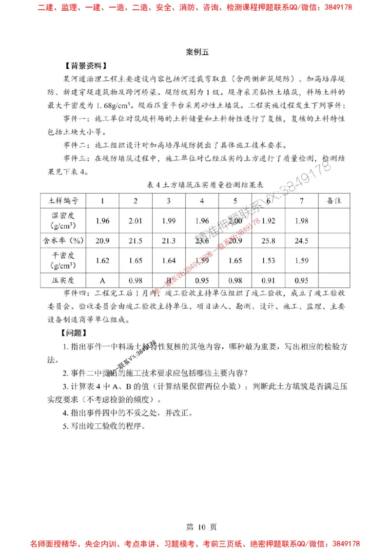 2025年一级建造师《水利水电工程管理与实务》考前模拟卷（B）_1_2026年一级建造师_2026年一建水利_2025年一建水利SVIP_03-习题精析✿实战特训✿模考通关