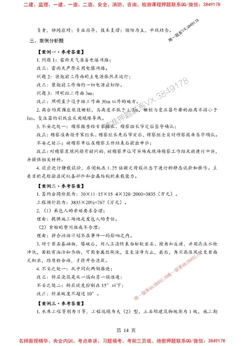 2025年一级建造师《水利水电工程管理与实务》考前模拟卷（B）_1_2026年一级建造师_2026年一建水利_2025年一建水利SVIP_03-习题精析✿实战特训✿模考通关