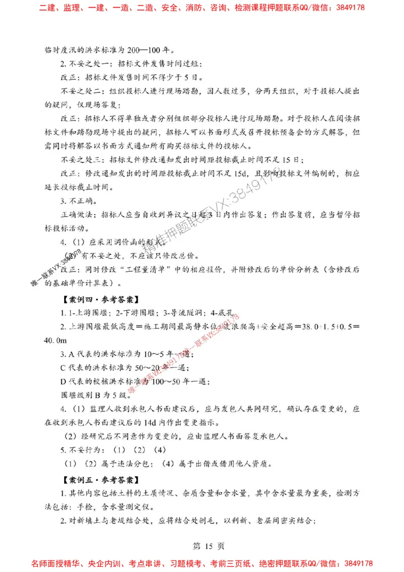 2025年一级建造师《水利水电工程管理与实务》考前模拟卷（B）_1_2026年一级建造师_2026年一建水利_2025年一建水利SVIP_03-习题精析✿实战特训✿模考通关