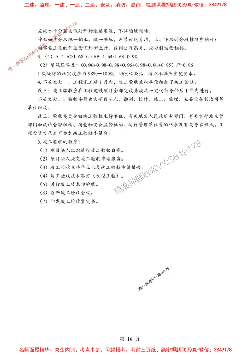 2025年一级建造师《水利水电工程管理与实务》考前模拟卷（B）_1_2026年一级建造师_2026年一建水利_2025年一建水利SVIP_03-习题精析✿实战特训✿模考通关