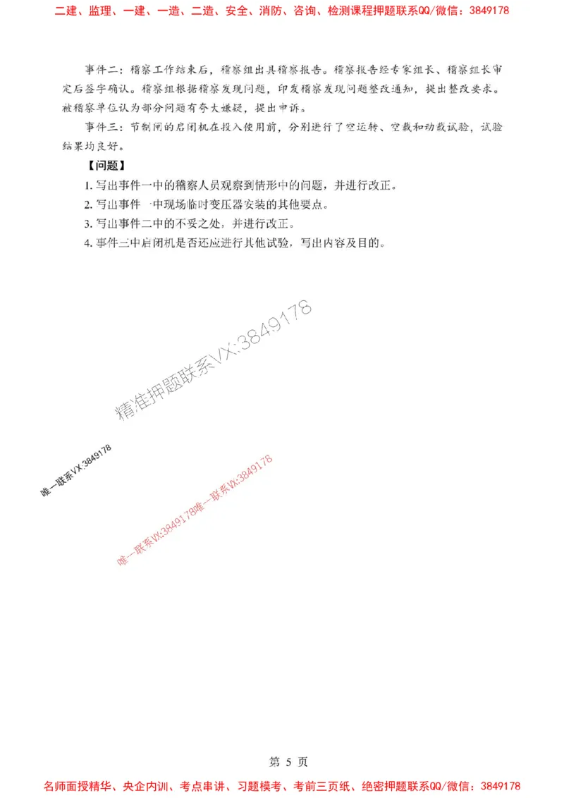 2025年一级建造师《水利水电工程管理与实务》考前模拟卷（B）_1_2026年一级建造师_2026年一建水利_2025年一建水利SVIP_03-习题精析✿实战特训✿模考通关