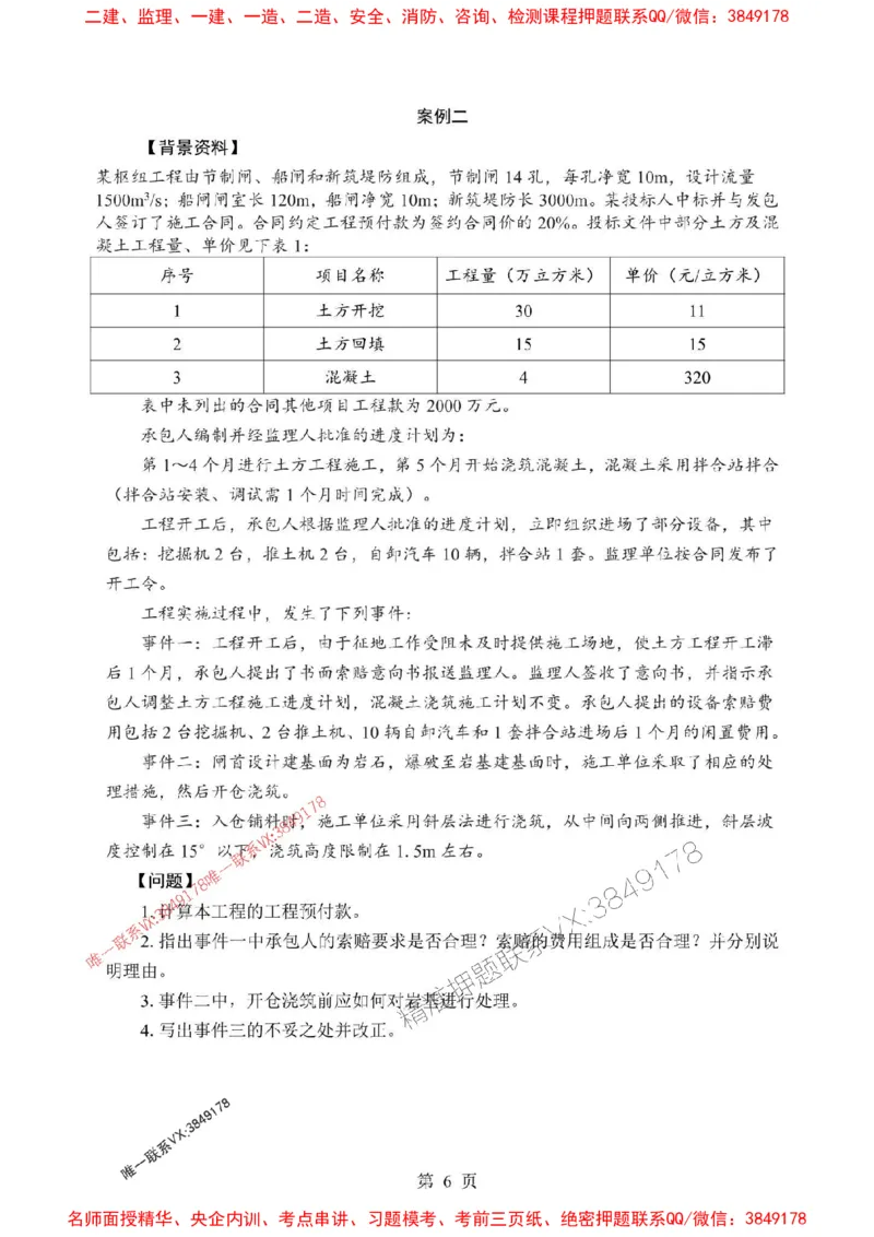 2025年一级建造师《水利水电工程管理与实务》考前模拟卷（B）_1_2026年一级建造师_2026年一建水利_2025年一建水利SVIP_03-习题精析✿实战特训✿模考通关