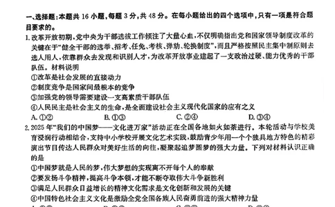 2025届云南名校月考（八）政治_2025年5月_250511云南省名校联盟2025届高三月考（八）（全）
