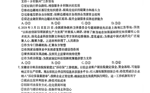 2025届云南名校月考（八）政治_2025年5月_250511云南省名校联盟2025届高三月考（八）（全）