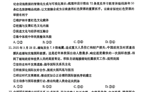 2025届云南名校月考（八）政治_2025年5月_250511云南省名校联盟2025届高三月考（八）（全）