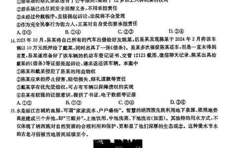 2025届云南名校月考（八）政治_2025年5月_250511云南省名校联盟2025届高三月考（八）（全）