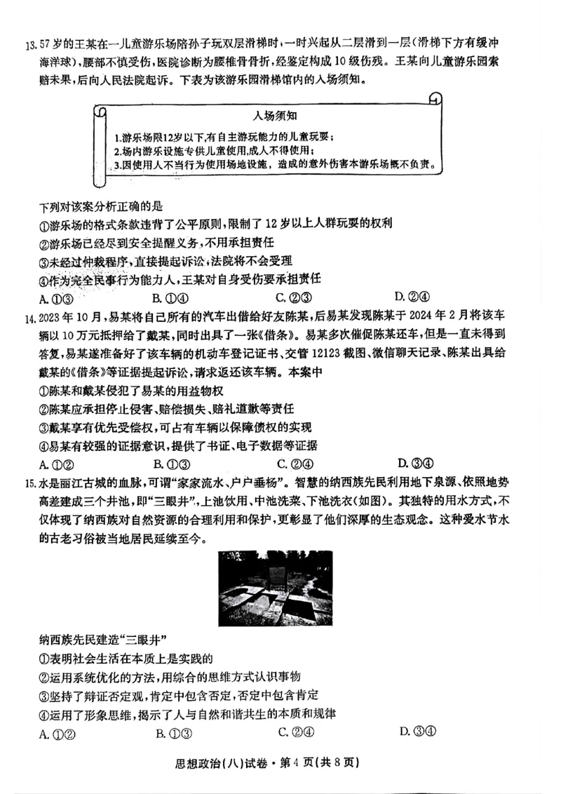 2025届云南名校月考（八）政治_2025年5月_250511云南省名校联盟2025届高三月考（八）（全）