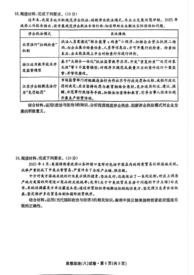 2025届云南名校月考（八）政治_2025年5月_250511云南省名校联盟2025届高三月考（八）（全）
