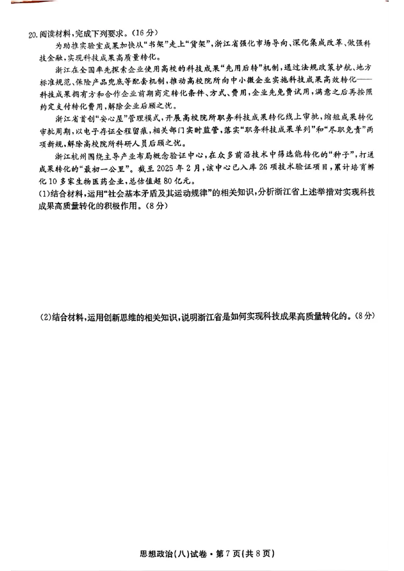 2025届云南名校月考（八）政治_2025年5月_250511云南省名校联盟2025届高三月考（八）（全）
