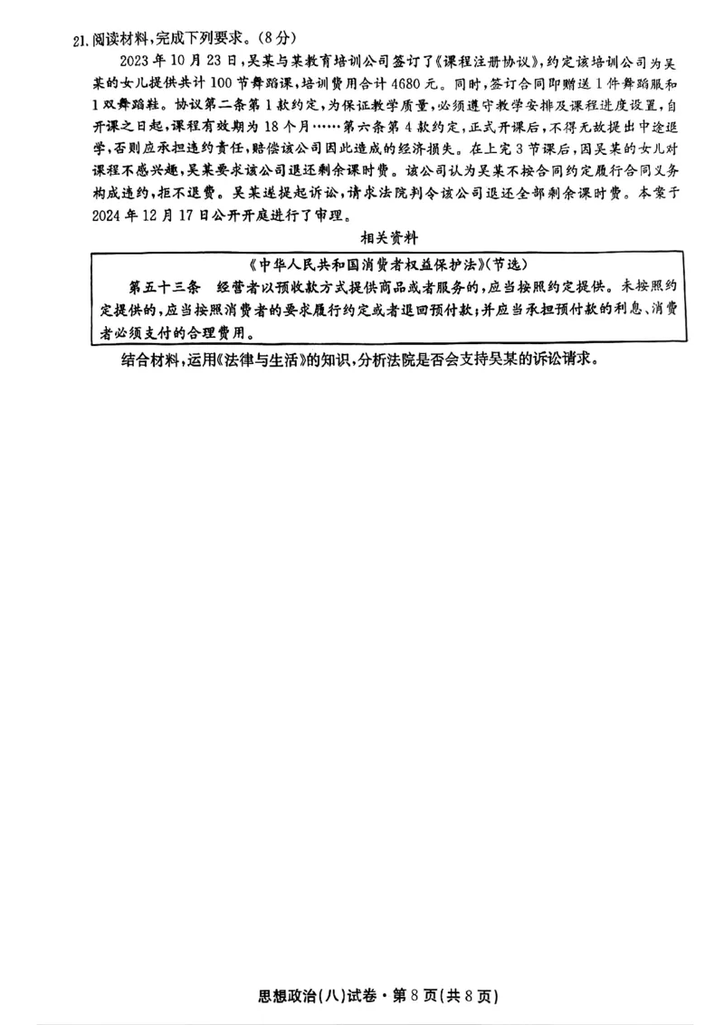 2025届云南名校月考（八）政治_2025年5月_250511云南省名校联盟2025届高三月考（八）（全）