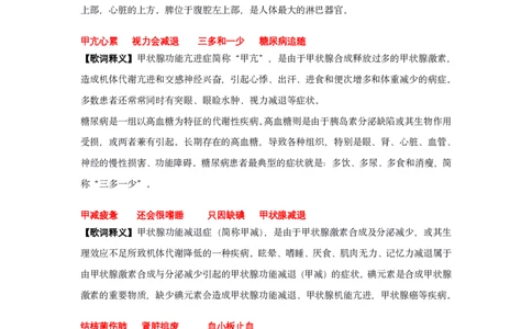 人体口诀歌详细释义_1610599560_2026考公资料_（20）李梦娇_4李梦娇所有的口诀歌合集（全全全！！）_人体口诀歌