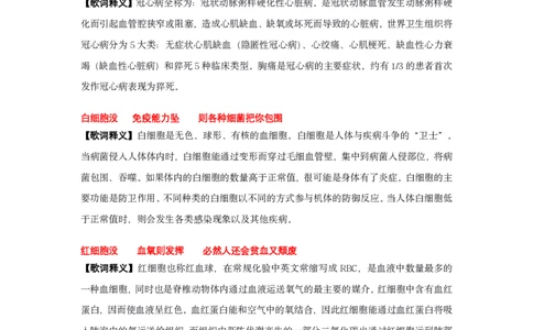 人体口诀歌详细释义_1610599560_2026考公资料_（20）李梦娇_4李梦娇所有的口诀歌合集（全全全！！）_人体口诀歌