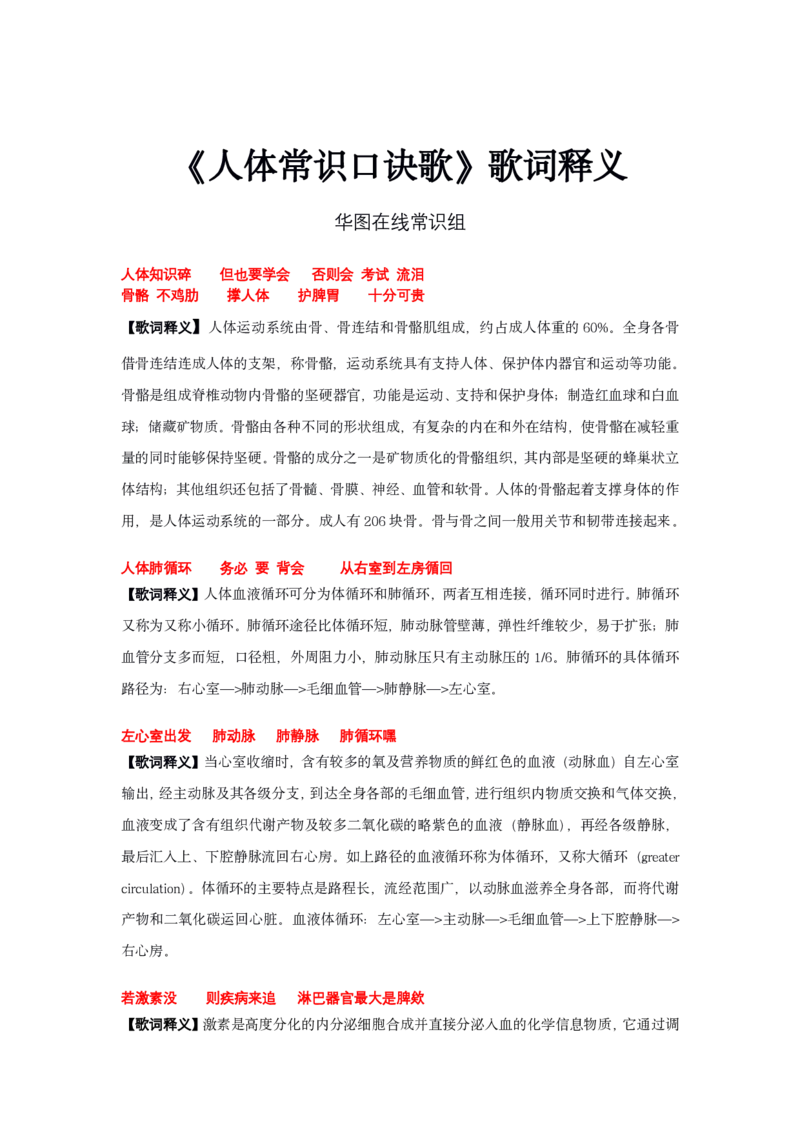 人体口诀歌详细释义_1610599560_2026考公资料_（20）李梦娇_4李梦娇所有的口诀歌合集（全全全！！）_人体口诀歌