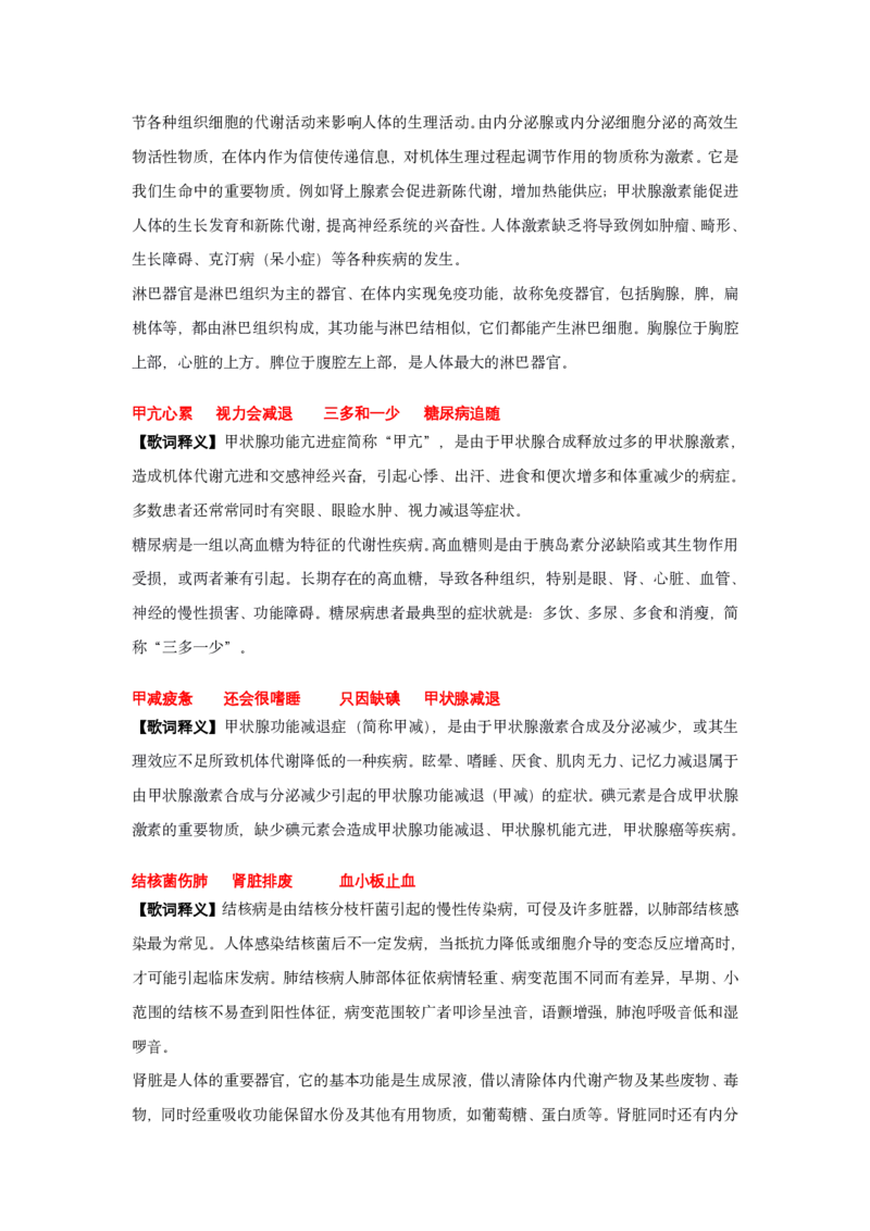 人体口诀歌详细释义_1610599560_2026考公资料_（20）李梦娇_4李梦娇所有的口诀歌合集（全全全！！）_人体口诀歌