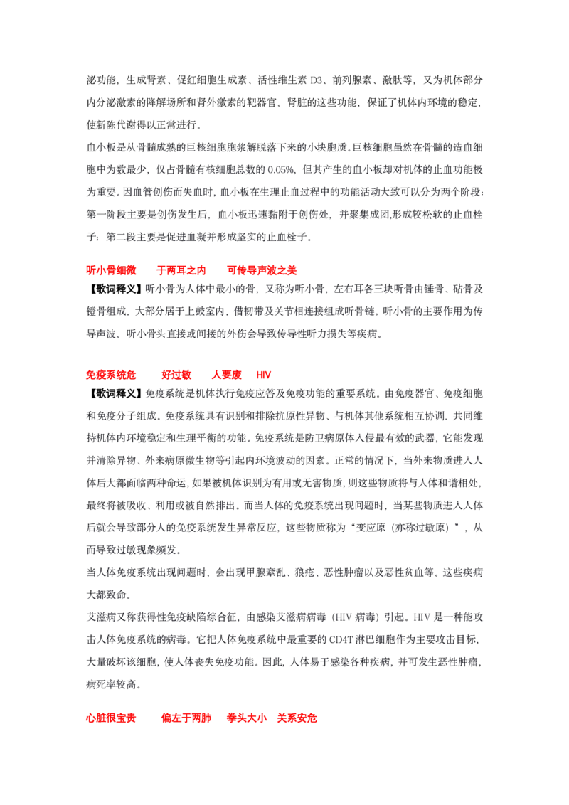 人体口诀歌详细释义_1610599560_2026考公资料_（20）李梦娇_4李梦娇所有的口诀歌合集（全全全！！）_人体口诀歌