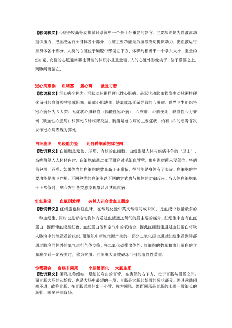 人体口诀歌详细释义_1610599560_2026考公资料_（20）李梦娇_4李梦娇所有的口诀歌合集（全全全！！）_人体口诀歌