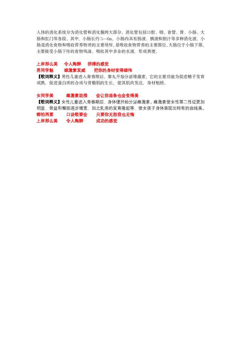 人体口诀歌详细释义_1610599560_2026考公资料_（20）李梦娇_4李梦娇所有的口诀歌合集（全全全！！）_人体口诀歌