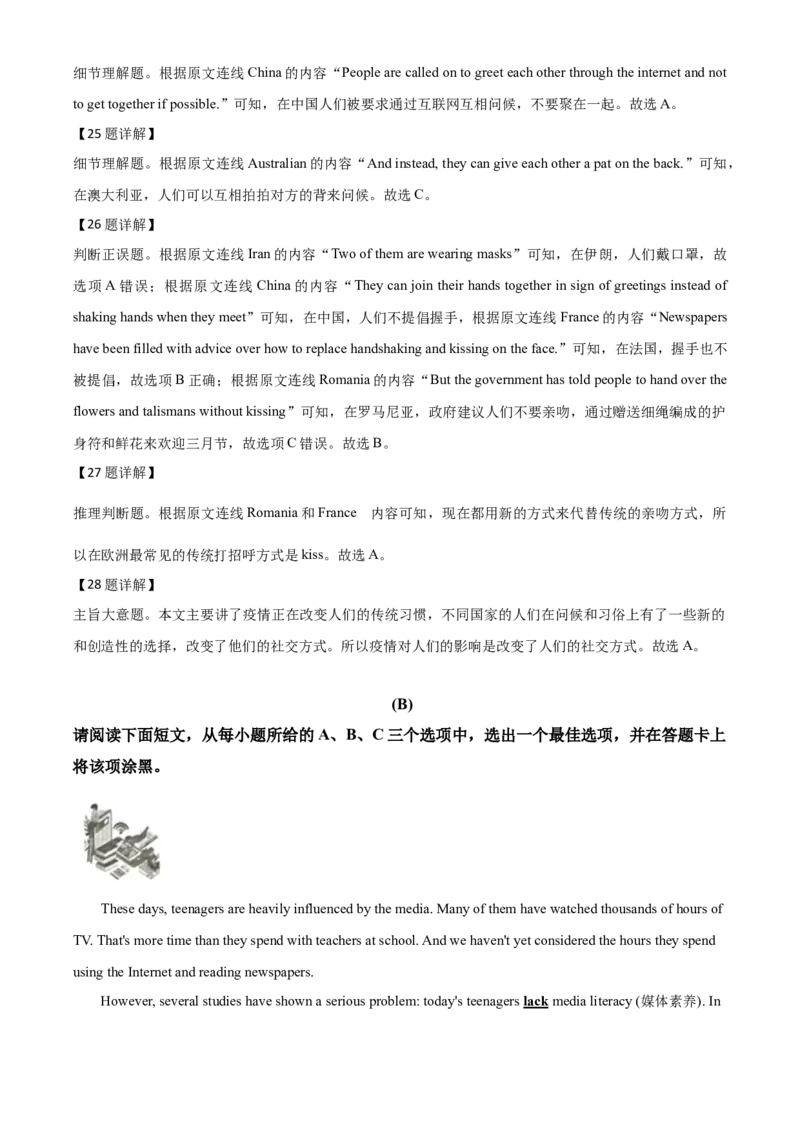 精品解析：山西省2020年中考英语试题（解析版）_中考真题_3.英语中考真题2015-2024年_2020全国多省多地中考英语真题145份_精品解析：山西省2020年中考英语试题