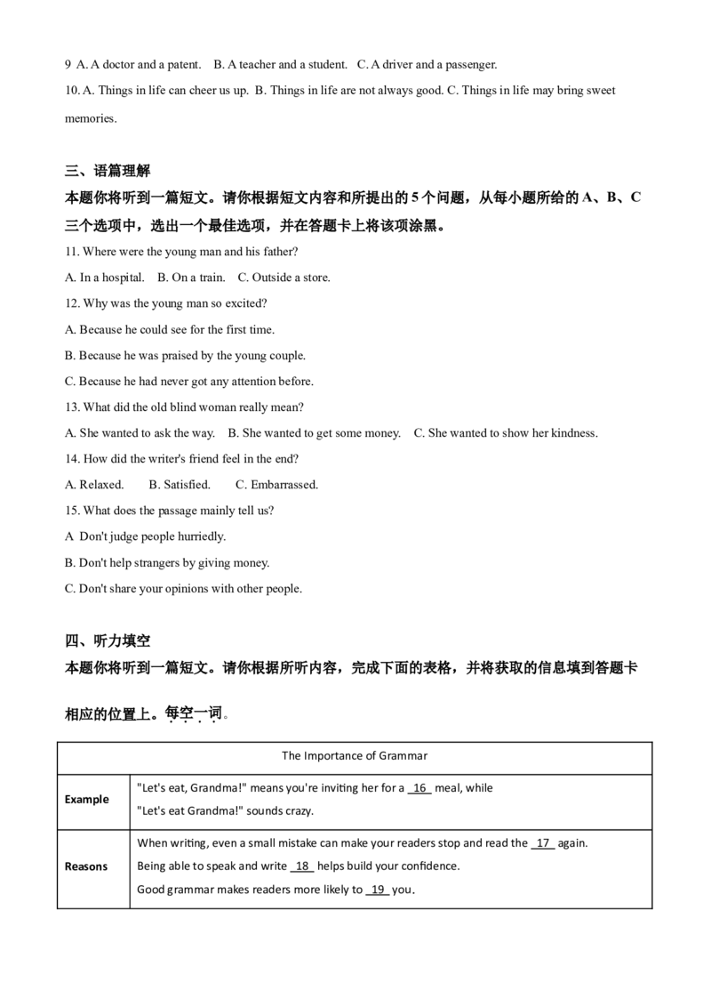 精品解析：山西省2020年中考英语试题（解析版）_中考真题_3.英语中考真题2015-2024年_2020全国多省多地中考英语真题145份_精品解析：山西省2020年中考英语试题