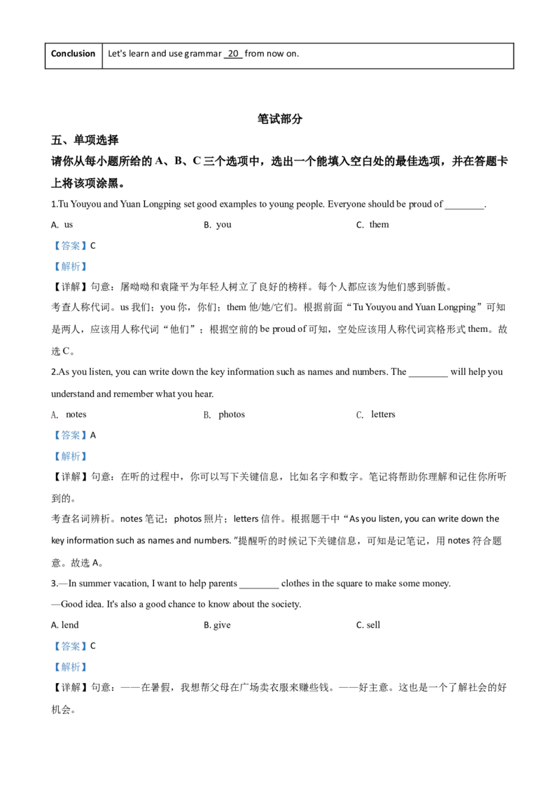 精品解析：山西省2020年中考英语试题（解析版）_中考真题_3.英语中考真题2015-2024年_2020全国多省多地中考英语真题145份_精品解析：山西省2020年中考英语试题