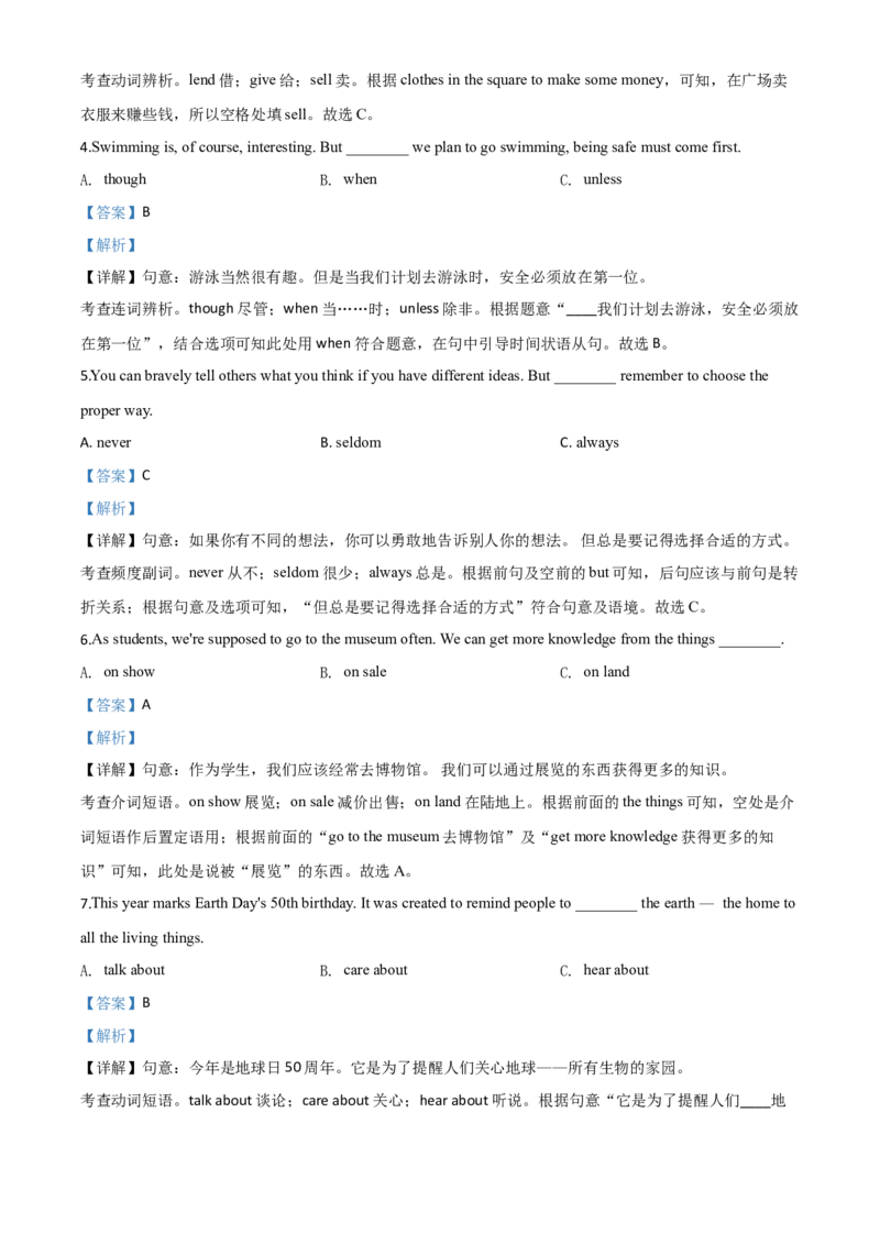 精品解析：山西省2020年中考英语试题（解析版）_中考真题_3.英语中考真题2015-2024年_2020全国多省多地中考英语真题145份_精品解析：山西省2020年中考英语试题