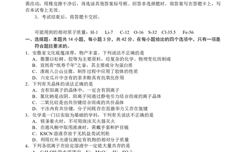 化学试题_2025年3月_250305安徽省江南十校2025届高三下学期第一次联考（一模）（全科）_安徽省江南十校2025届高三下学期第一次联考（一模）化学