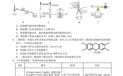 化学试题_2025年3月_250305安徽省江南十校2025届高三下学期第一次联考（一模）（全科）_安徽省江南十校2025届高三下学期第一次联考（一模）化学