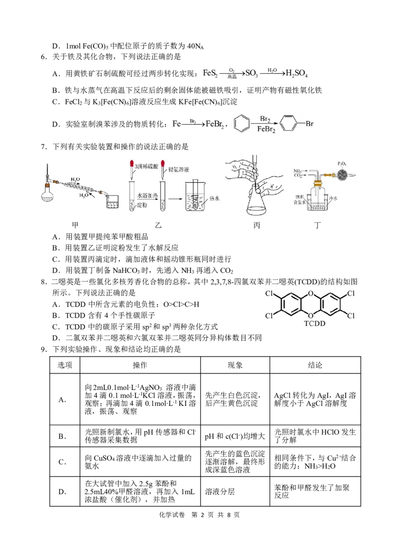 化学试题_2025年3月_250305安徽省江南十校2025届高三下学期第一次联考（一模）（全科）_安徽省江南十校2025届高三下学期第一次联考（一模）化学