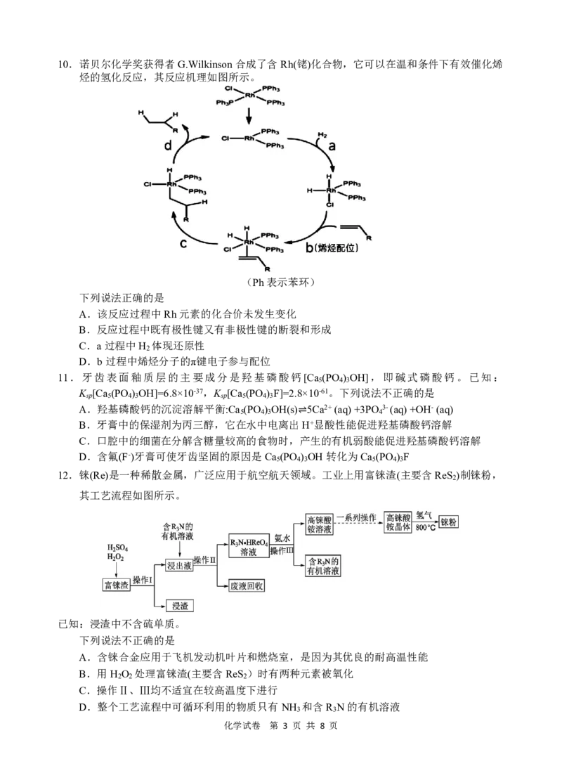 化学试题_2025年3月_250305安徽省江南十校2025届高三下学期第一次联考（一模）（全科）_安徽省江南十校2025届高三下学期第一次联考（一模）化学
