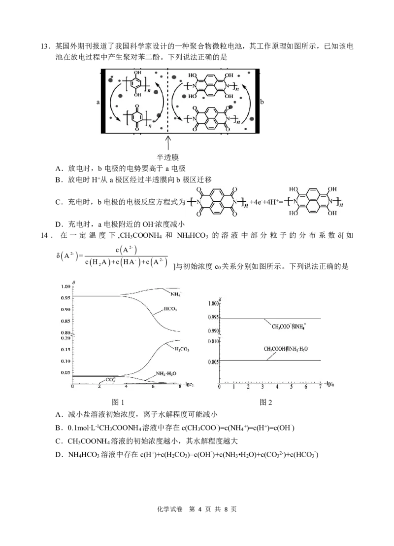 化学试题_2025年3月_250305安徽省江南十校2025届高三下学期第一次联考（一模）（全科）_安徽省江南十校2025届高三下学期第一次联考（一模）化学