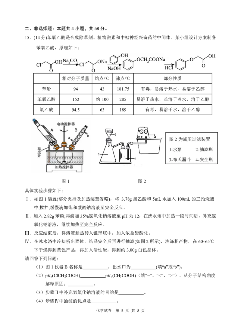 化学试题_2025年3月_250305安徽省江南十校2025届高三下学期第一次联考（一模）（全科）_安徽省江南十校2025届高三下学期第一次联考（一模）化学