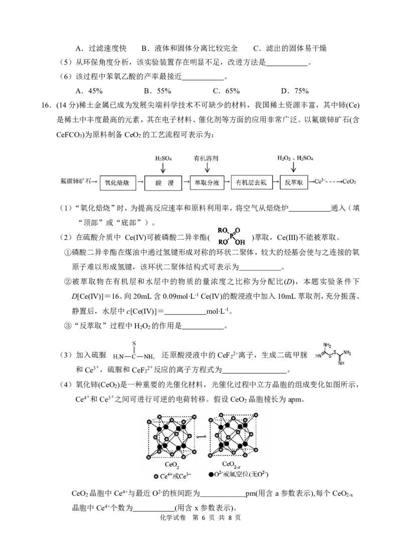 化学试题_2025年3月_250305安徽省江南十校2025届高三下学期第一次联考（一模）（全科）_安徽省江南十校2025届高三下学期第一次联考（一模）化学