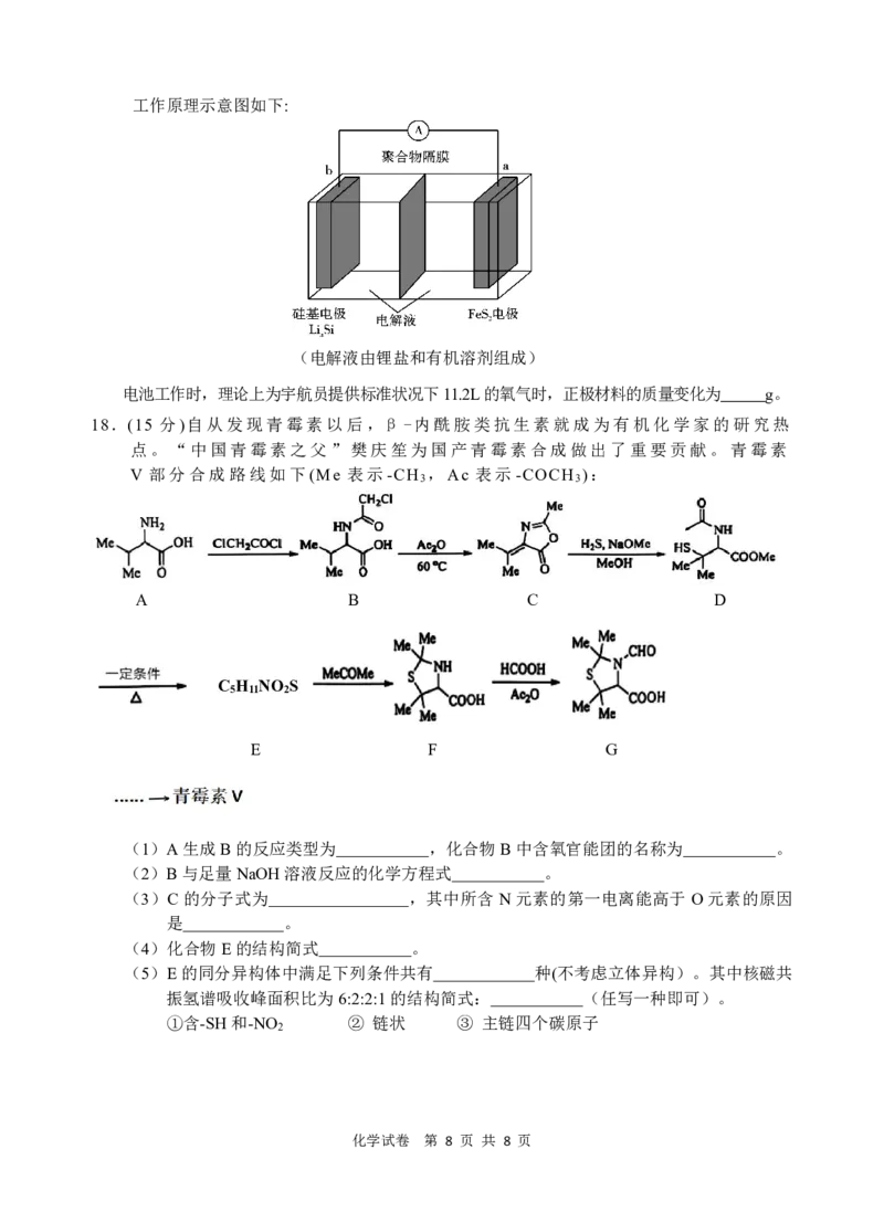化学试题_2025年3月_250305安徽省江南十校2025届高三下学期第一次联考（一模）（全科）_安徽省江南十校2025届高三下学期第一次联考（一模）化学