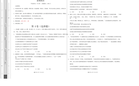 高一政治第一次月考卷（考试版A3）测试范围：必修1第一二课（福建专用）_1多考区联考试卷_2510152025-2026学年高一政治上学期第一次月考试题