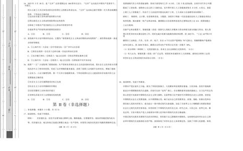 高一政治第一次月考卷（考试版A3）测试范围：必修1第一二课（福建专用）_1多考区联考试卷_2510152025-2026学年高一政治上学期第一次月考试题