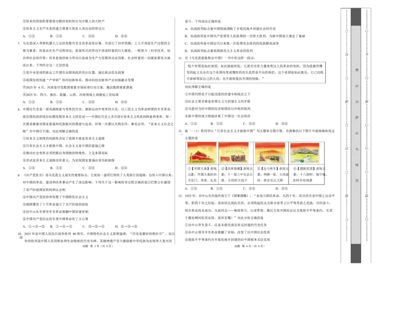 高一政治第一次月考卷（考试版A3）测试范围：必修1第一二课（福建专用）_1多考区联考试卷_2510152025-2026学年高一政治上学期第一次月考试题