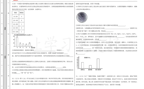 (8.30)-点睛押题卷&mdash;&mdash;江西卷_2024高考押题卷_132024高途全系列_26高途点睛卷_2024点睛密卷-生物