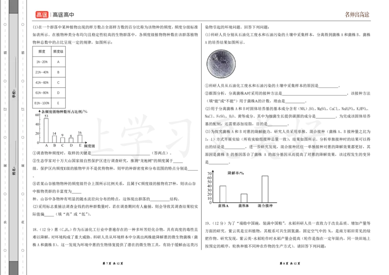 (8.30)-点睛押题卷&mdash;&mdash;江西卷_2024高考押题卷_132024高途全系列_26高途点睛卷_2024点睛密卷-生物