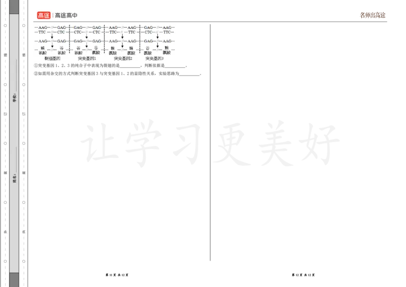 (8.30)-点睛押题卷&mdash;&mdash;江西卷_2024高考押题卷_132024高途全系列_26高途点睛卷_2024点睛密卷-生物