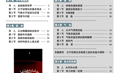 鲁科版高中物理选修3-3(2003)_4-教培资料-26年最新资料-同步更新_初中高中教资_03科三专项（进去保存报考的学科即可）_02科三专项（笔记真题思维导图教学设计版本二）