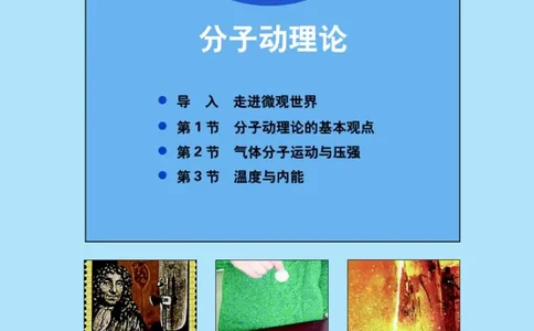 鲁科版高中物理选修3-3(2003)_4-教培资料-26年最新资料-同步更新_初中高中教资_03科三专项（进去保存报考的学科即可）_02科三专项（笔记真题思维导图教学设计版本二）