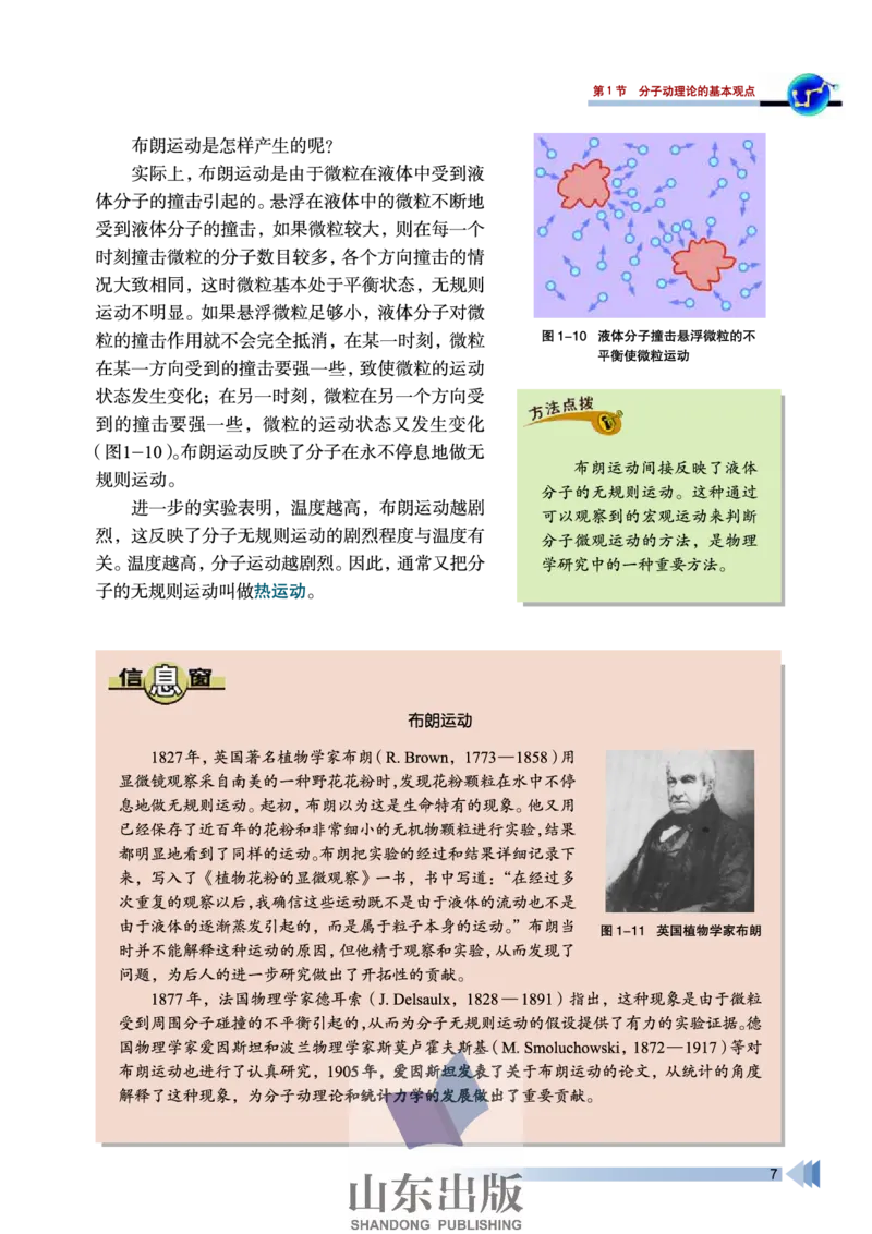 鲁科版高中物理选修3-3(2003)_4-教培资料-26年最新资料-同步更新_初中高中教资_03科三专项（进去保存报考的学科即可）_02科三专项（笔记真题思维导图教学设计版本二）