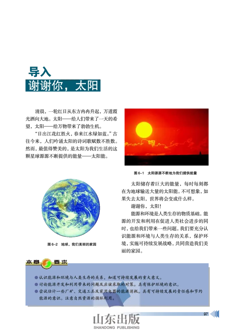鲁科版高中物理选修3-3(2003)_4-教培资料-26年最新资料-同步更新_初中高中教资_03科三专项（进去保存报考的学科即可）_02科三专项（笔记真题思维导图教学设计版本二）