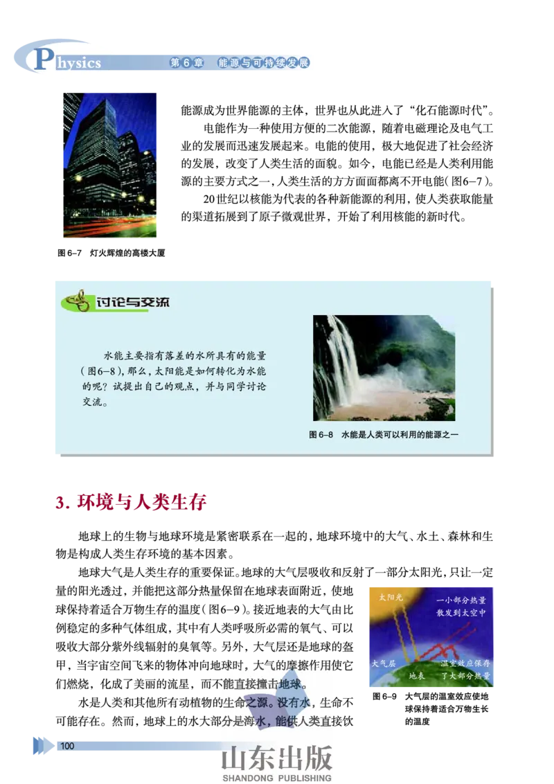 鲁科版高中物理选修3-3(2003)_4-教培资料-26年最新资料-同步更新_初中高中教资_03科三专项（进去保存报考的学科即可）_02科三专项（笔记真题思维导图教学设计版本二）